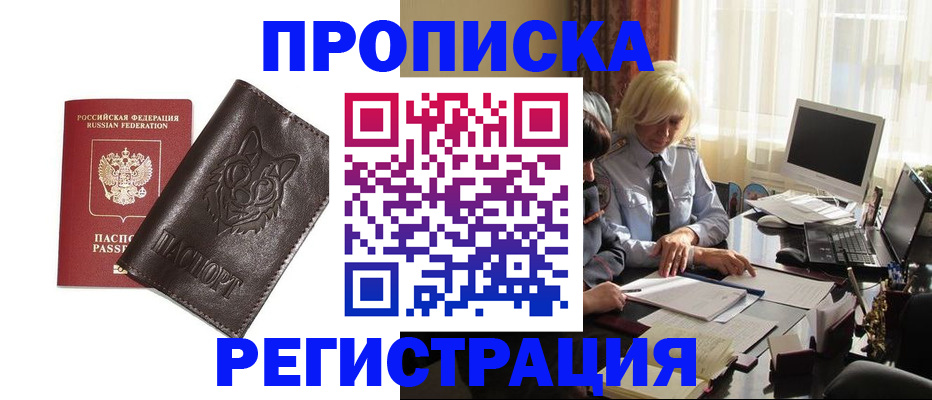 прописка для кредита в Бабаево